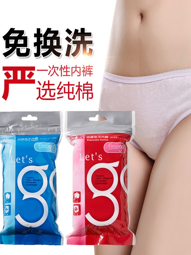 Freego disposable underwear Travel men and women all cotton cotton cotton - cotton - free travel