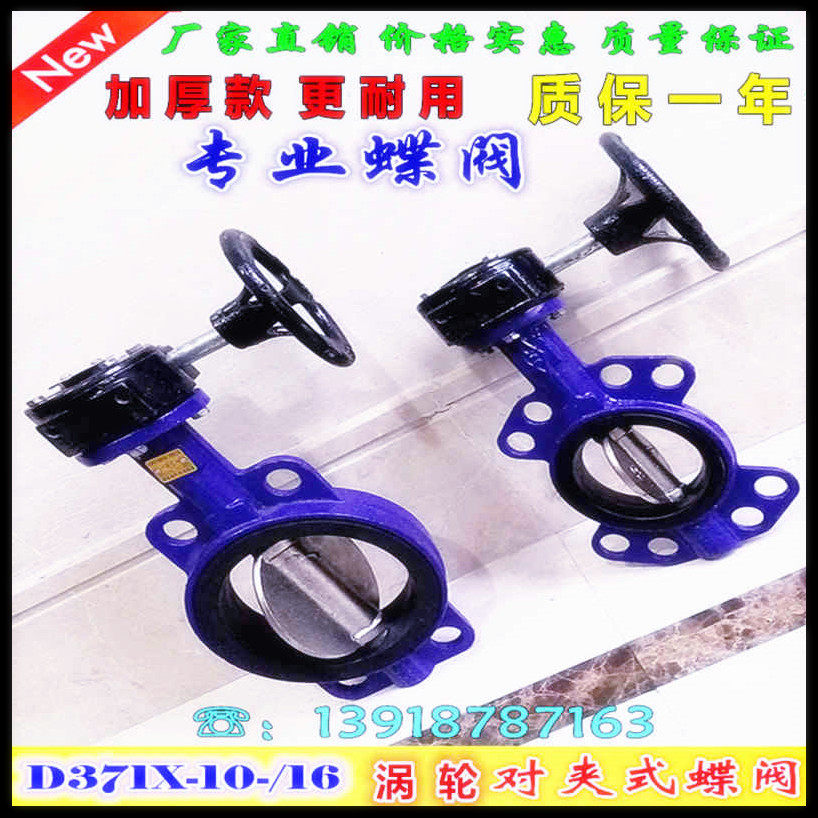 D371X-10 16Q Manual turbine vortex wafer butterfly valve DN100 125 150 200 250 300