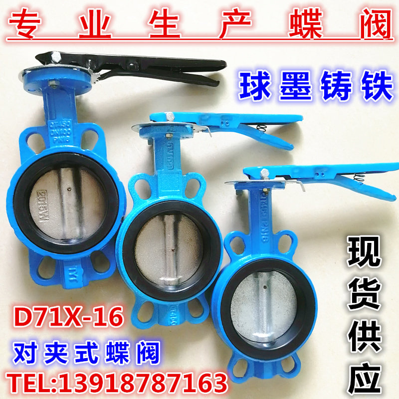 D71X-10 16Q wafer handle butterfly valve manual butterfly valve cast iron wafer butterfly valve DN50-DN300