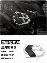 Suitable for Sanyang DRG150 158 modified water tank protection net Husky 150 Mamba MMBCU water tank net