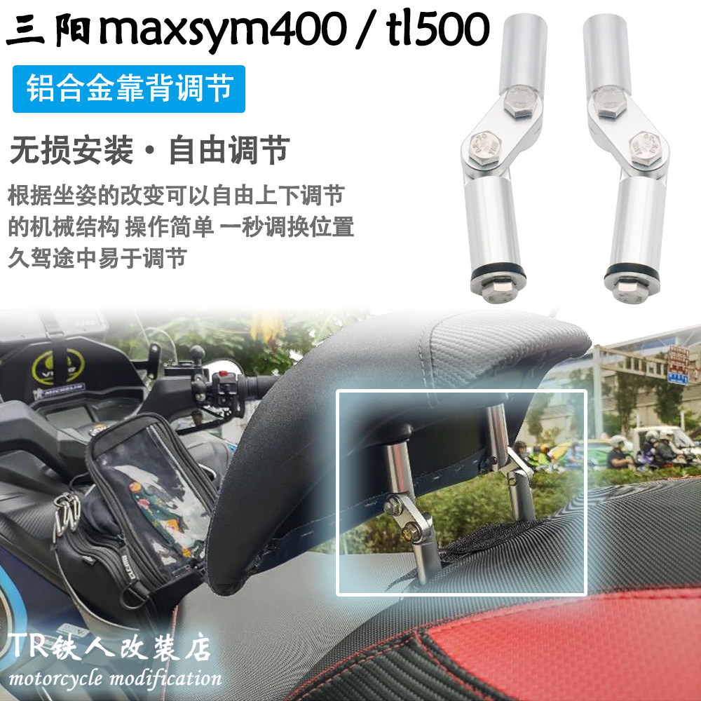 Suitable for SYM Sanyang 400 retrofit piece tl500 backrest adjustment Maxsym400 retrofit accessories