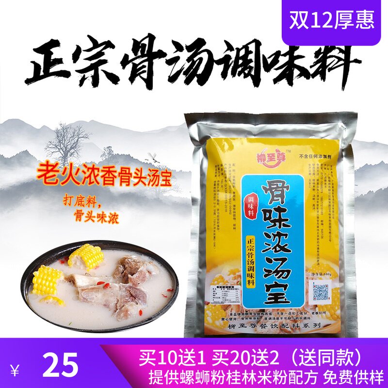 Original snail powder old fire tube bone soup seasoning hot pot delicious big bone thick soup ingredients soup base special offer