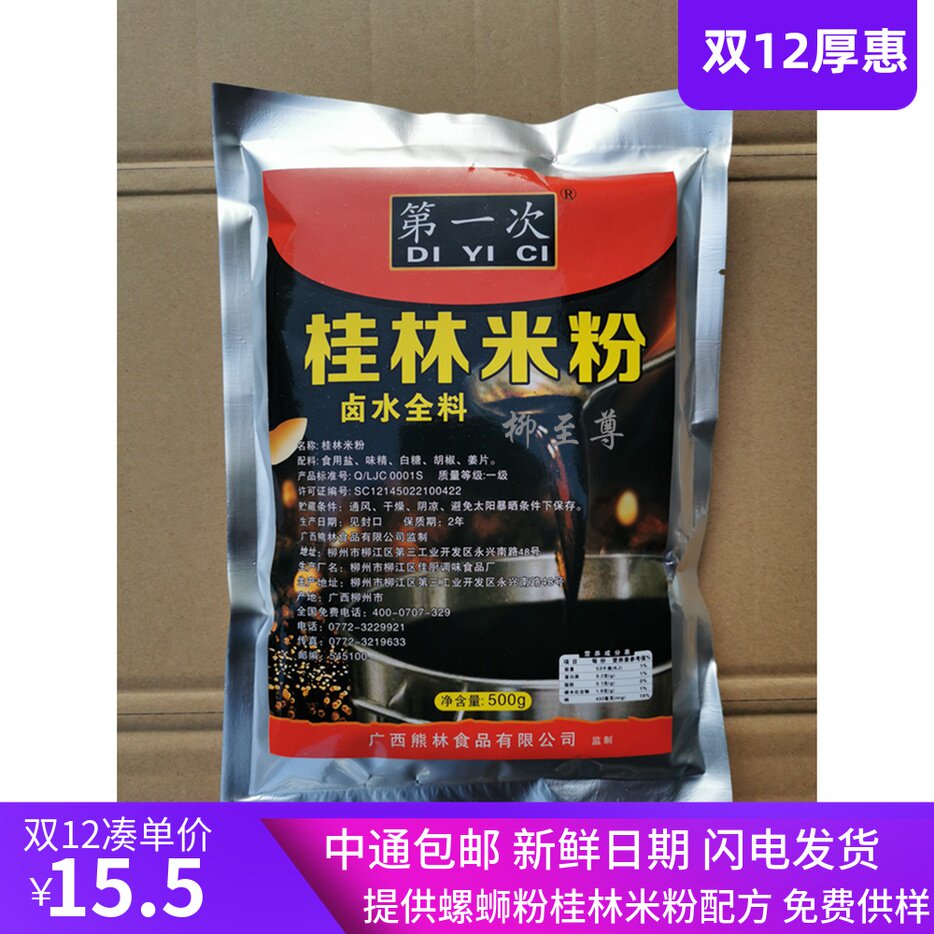 Guilin Rice Noodles Seasoning First Brand Rice Noodles Soup Seasoning Boiled Noodles Soup Powder Flavor Enhance Flavor 500g