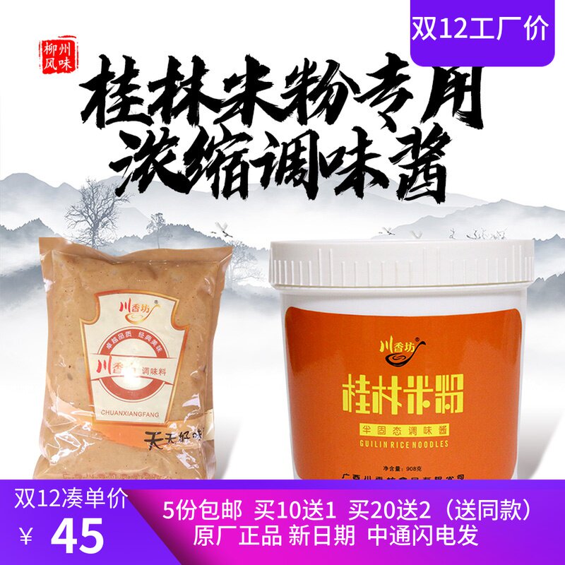 Chuanxiangfang Brand Guilin Rice Noodles Soup Sauce 908g Good Taste Tougu Fragrance Self-cooking Powder Ingredients 2017 New Products