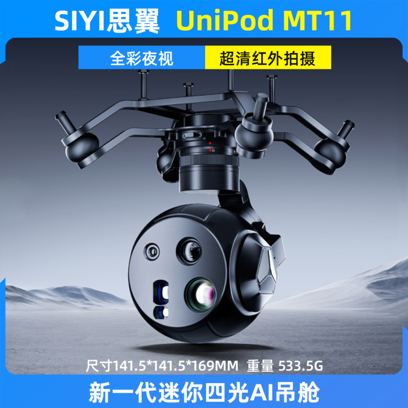 Siyi Mt11 Gimbal Four-Camera Ai Gimbal 8K High-Definition Thermal Imaging Ranging Engineering Vehicle Model Drone