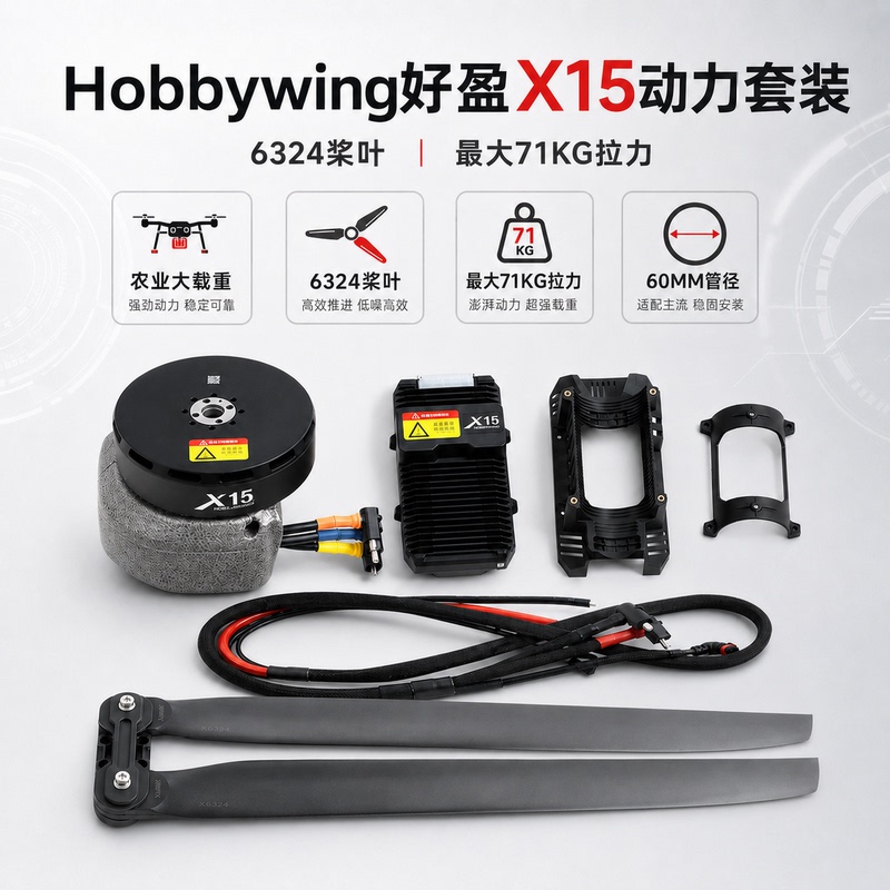 Hobbywing X15 Power Kit for Agricultural Plant Protection Spraying Heavy-Duty Drone Model with 64inch Propellers Hobbywing X15 Power Kit for Agricultural Plant Protection Spraying Heavy-Duty Drone Model with 64inch Propellers