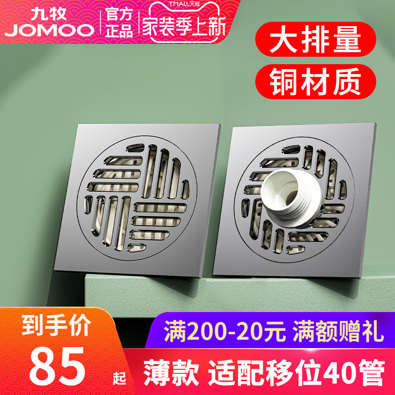 Jiumu 40 tube ultra-thin universal shift copper floor drain powder room toilet deodorant anti-return balconies dual-use anti-reflective water