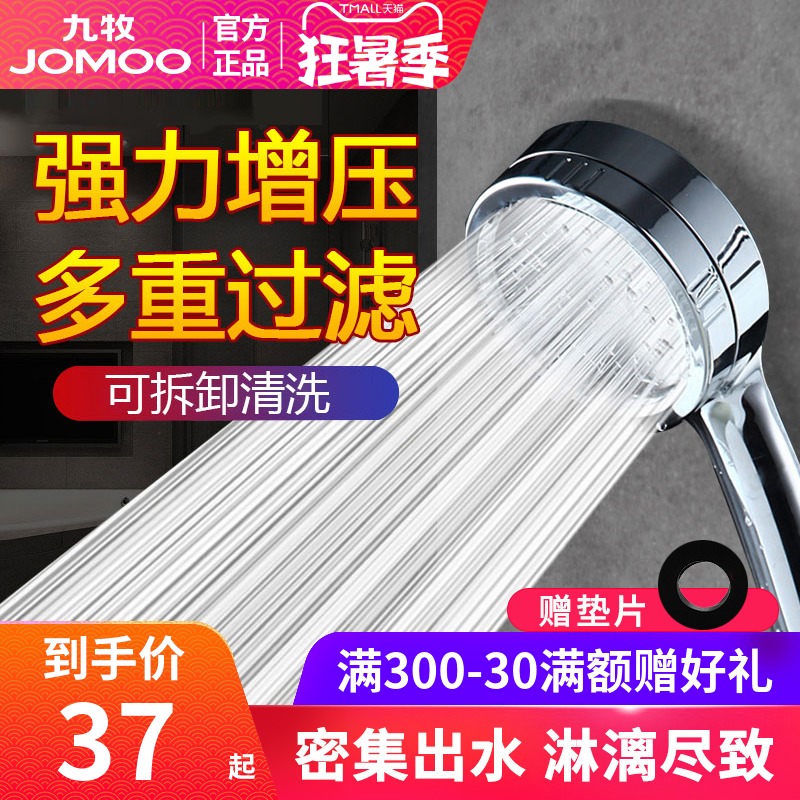 Joymu shower head pressurized hand-held high-pressure shower head Shower shower set Household pressurized shower shower head