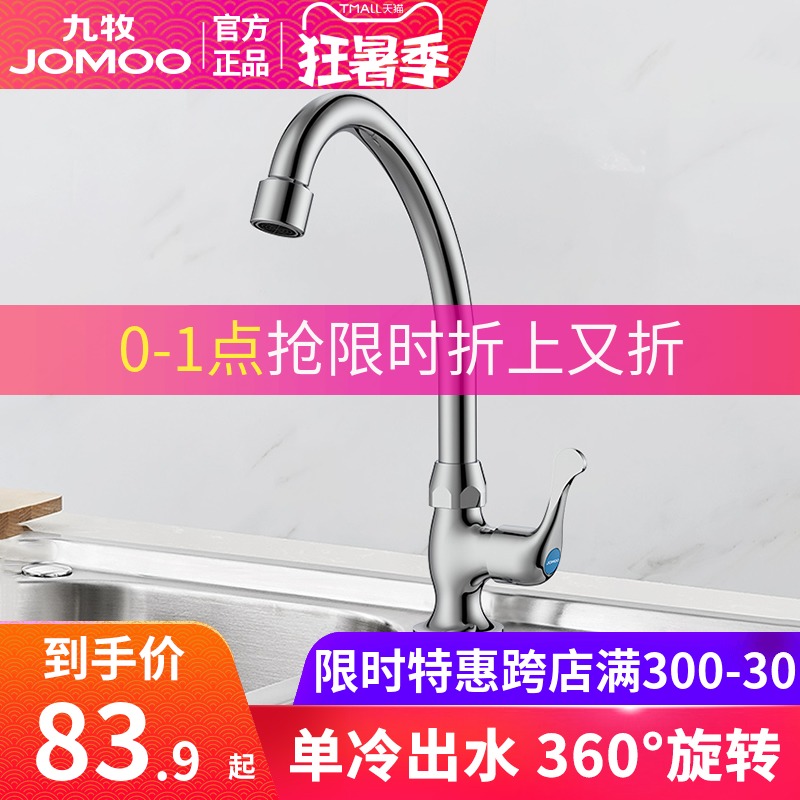 Jiumu kitchen faucet Household washing basin Sink Single cold water tank sink Balcony laundry table Mop pool