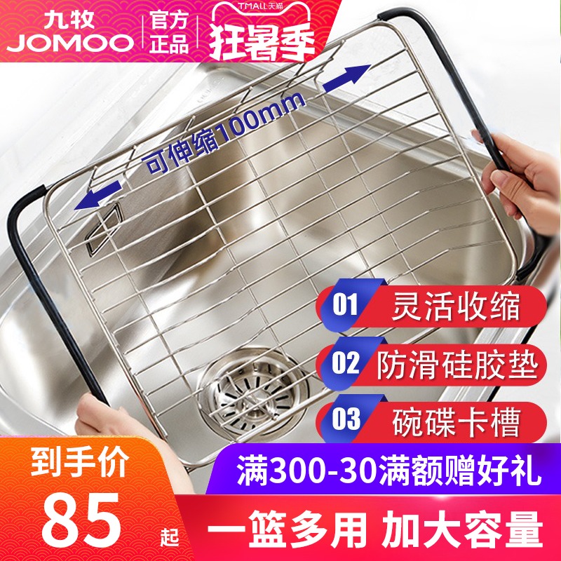 Jiumu washing basin drain basket Telescopic bowl holder Household kitchen sink pool Stainless steel put chopsticks storage filter