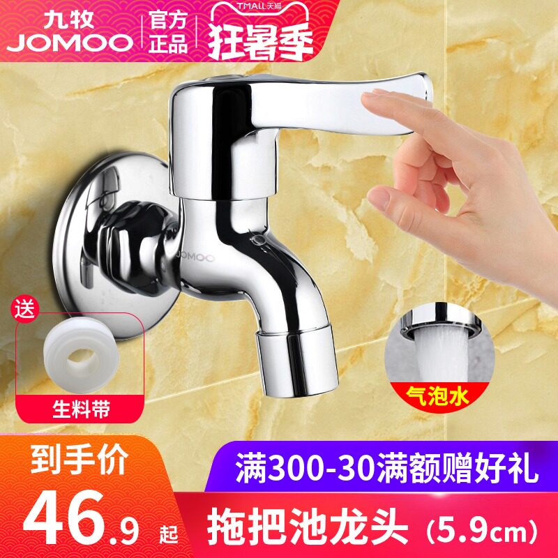 Jiumu faucet fast boiling water nozzle Single cold tap tap Ordinary 4 points mop pool Balcony sink Household