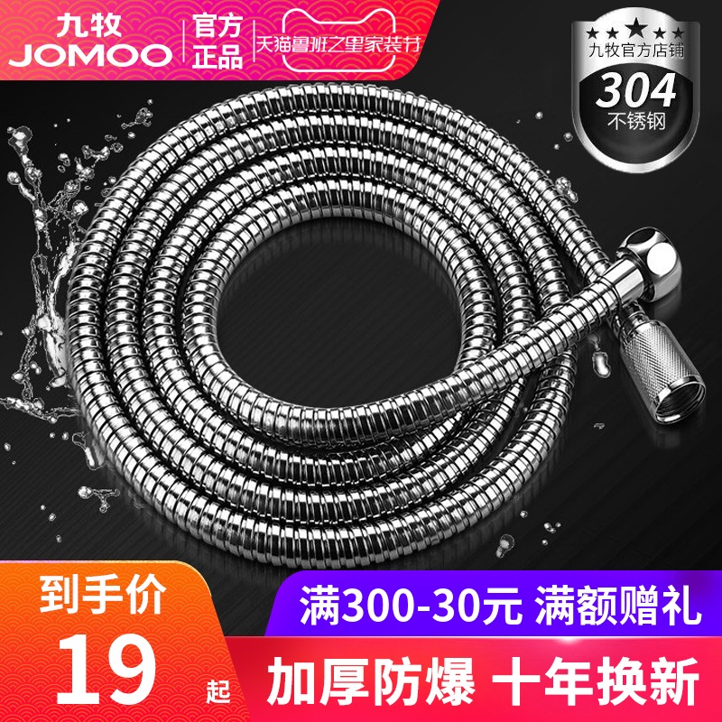 Jiumu shower hose shower nozzle pipe water heater rain fittings stainless steel connecting water pipe Universal Connector