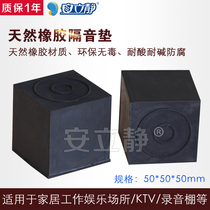 KTV theater acoustic decoration floating floor special vibration isolation rubber 50*50 rubber shock absorber