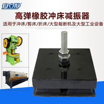 Punch shock absorber high efficiency shock pad high speed punch cutting machine embroidery machine shears shock absorber shock absorber cushion