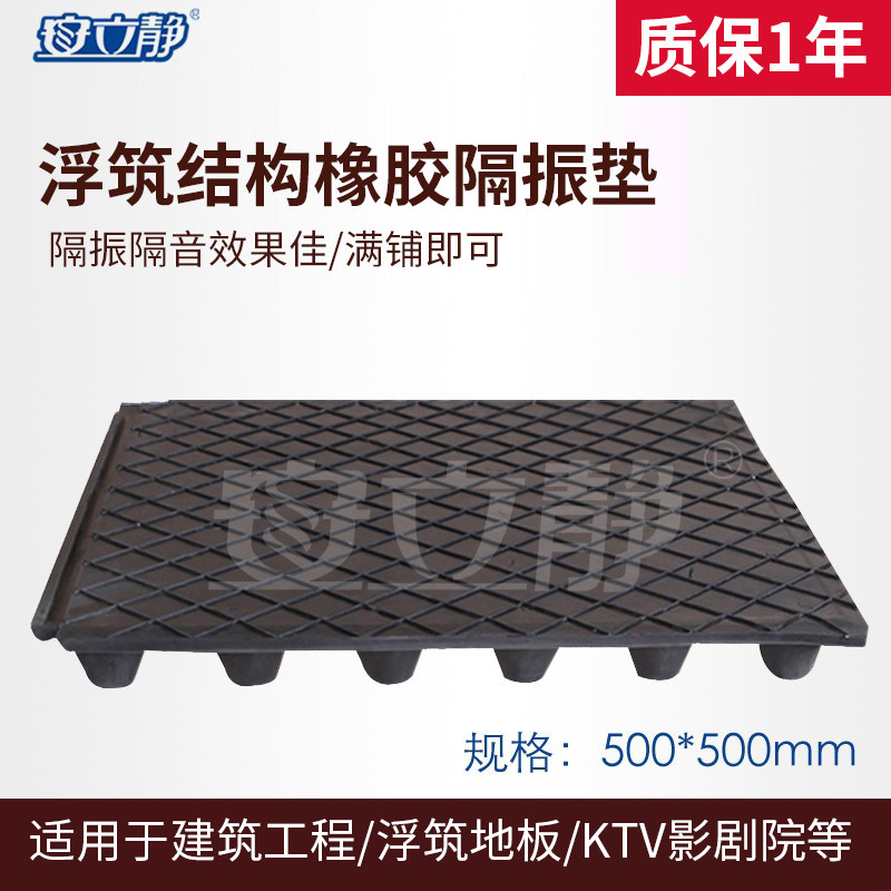 FRF (FZD) type floating floor rubber insulation sound insulation cushion 500 * 500 * 50 rubber cushion shock absorbing cushion-Taobao