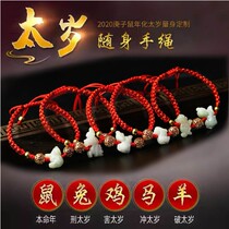 This Life Year Red Rope Bracelet 2020 McLing-Ling Jiqing Hall Shoggin Carry-on Rope Rabbit Goat Henching too young to hang up