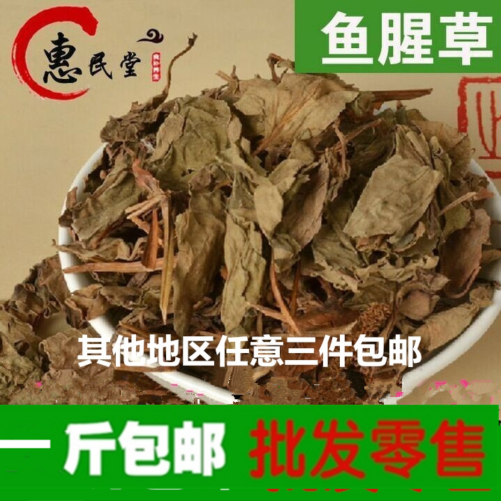 Houttuynia cordata Shennongjia houttuynia tea Houttuynia cordata dried 500g a pound of agricultural products for initial processing