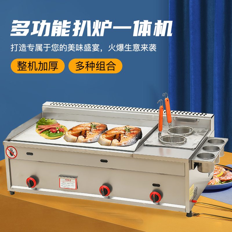 Gas commercial griddle hand-cooked cake machine stall fryer gas multi-function griddle fryer all-in-one machine equipment