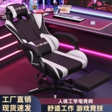 E -Sports Председатель Домохозяйство -Подготовленное лежащее кресло для компьютерного стула удобно для давнего эргономичного стула Стул Стул Стул Стул и Перевод стула