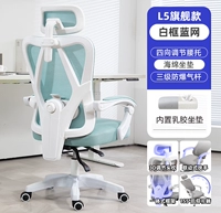 L5 Флагман [Белая рама синяя сеть] Взад -вперед может регулировать поддержку талии+губчатая подушка -в латекске+трипроизводный воздушный стержень