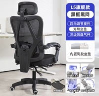 Флагманская модель L5+Foot [Черная рама и черная сеть] можно отрегулировать вверх и вниз, взад -вперед, поддержку талии+губчатая подушка -в латексте+трехуровневый воздушный стержень