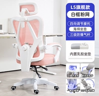 Стиль флагмана L5 [Белая рама порошковая сеть] Взад -вперед, вверх и вниз, поддержка талии+губчатая подушка -в латекске+трехуровневый воздушный стержень