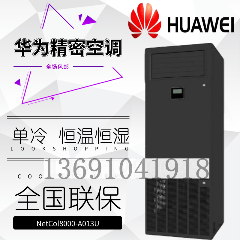 Huawei precision air conditioner NetCol8000-A013U4WE0 13KW constant temperature and humidity 5P Huawei room air conditioner