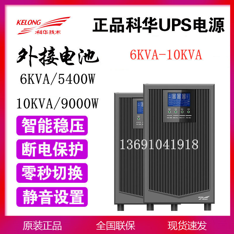 Kehua YTR1106L high frequency UPS power line long machine 6KVA 4800W server regulated power supply