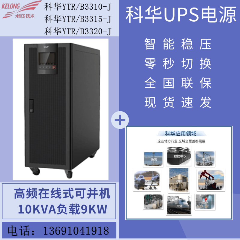 Cowha UPS power YTR B3310 online type 10KVA8KW external storage battery three-in-three-out and model
