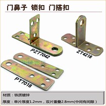 Thickened right-angle door nose door buckle right-angle lock double iron piece anti-theft door buckle door lock door lock nose