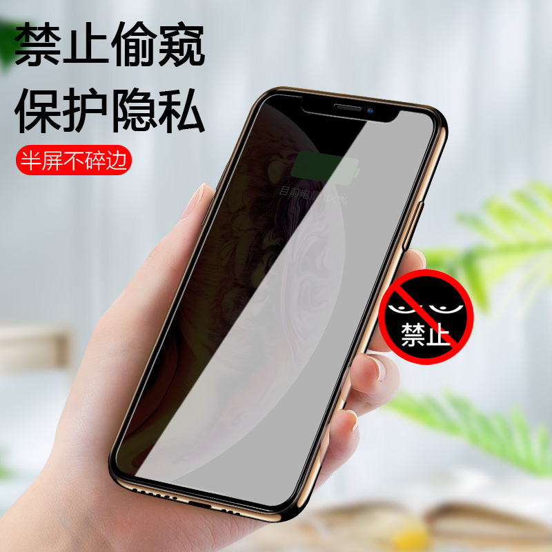 Apple X Steel Membrane IPhonXR Anti-Peep cell phone protective film 7plus HD coverage 8p Anti-theft look film xsmax Anti-privacy anti-fall xs anti-peep iphoneX glass