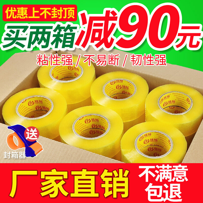 Scotch tape express packaging wholesale large roll wide tape paper Taobao yellow packaging sealing tape sealing tape