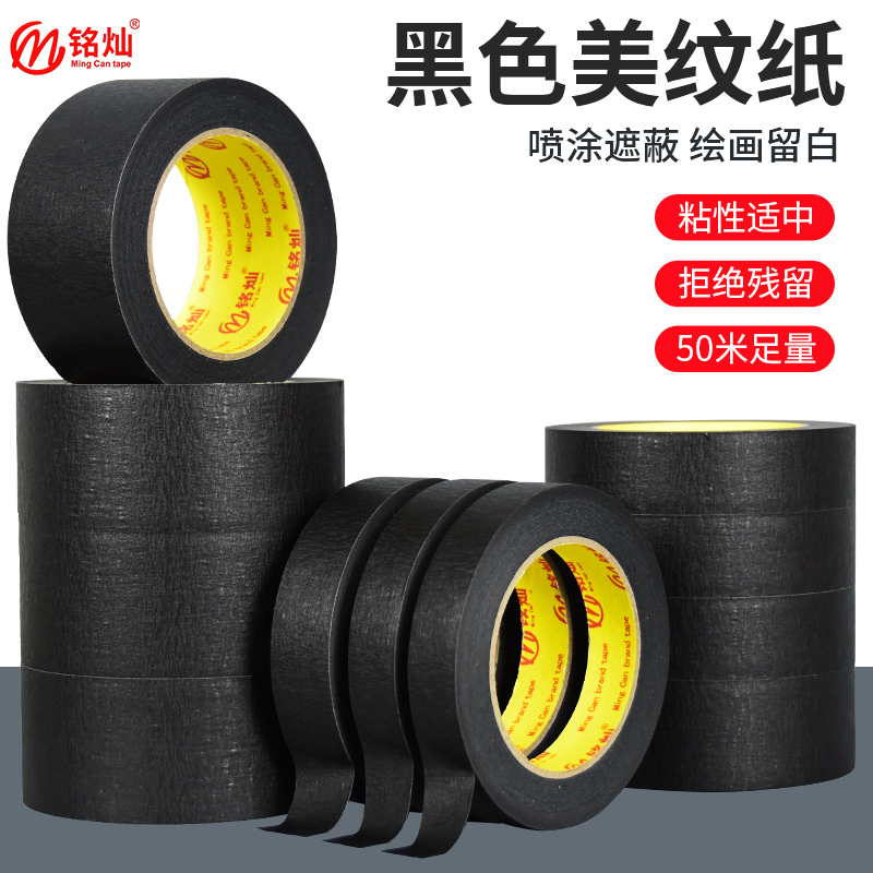 Black Masking Tape for Walls, Traceless, Suitable for Nail Art, Sun Protection, Hand-Tearable, for Decoration, Spray Paint, Masking, and Car Use Black Masking Tape for Walls, Traceless, Suitable for Nail Art, Sun Protection, Hand-Tearable, for Decoration, Spray Paint, Masking, and Car Use