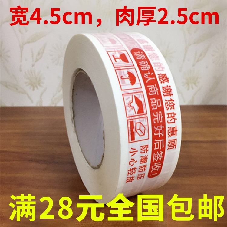 Sealing tape Taobao warning tape Packing tape Custom tape Width 4.5cm Meat thickness 2.5cm