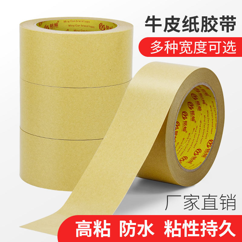 Kraft Paper Adhesive Tape High Stick Powerful Photo Frame Fixed Brown Water Free Painting Cow Leather Custom Kraft Paper Seal Case Tape-Taobao