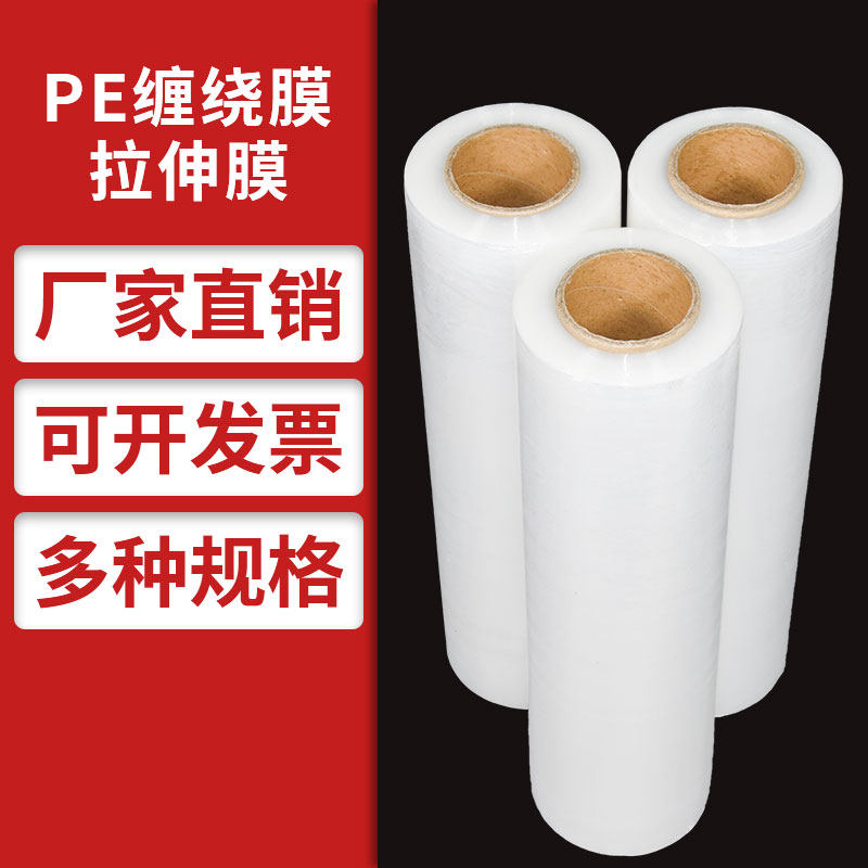 Winding film packaging film plastic protective film large roll stretch film PE industrial packaging film wholesale 50cm wide mingcan brand