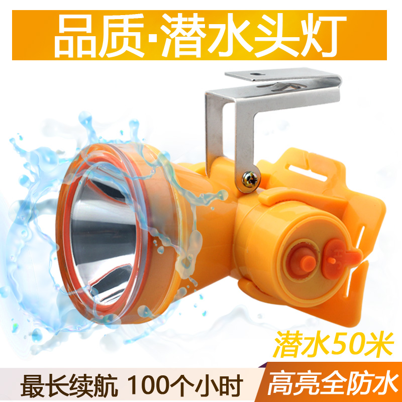 Diving waterproof LED headlight strong light rechargeable head-mounted flashlight night fishing miner's lamp can be launched into the water 10 meters