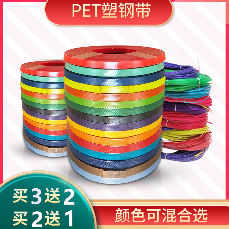 PET plastic steel packaging belt hand-woven belt basket plastic hard belt color packaging belt rose red basket belt