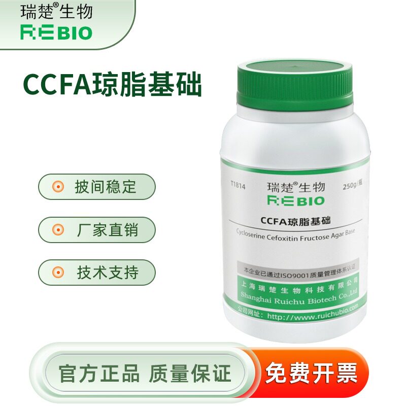 CCFA琼脂基础 用于的选择性分离 T1814 250g 包邮