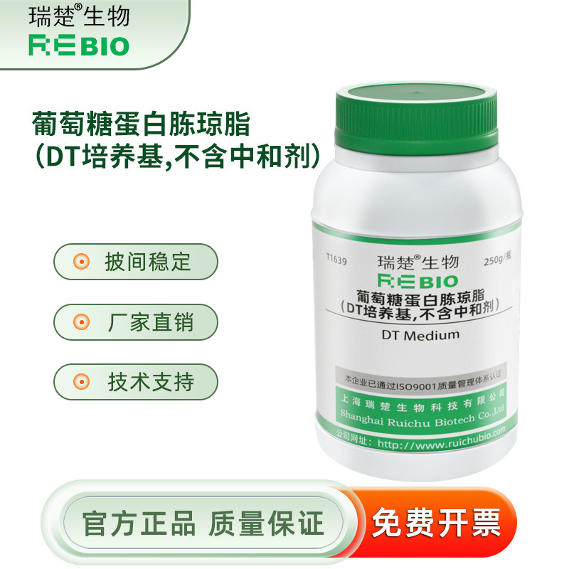 葡萄糖蛋白胨琼脂（不含中和剂）需氧芽孢杆计数T1639 250g包邮