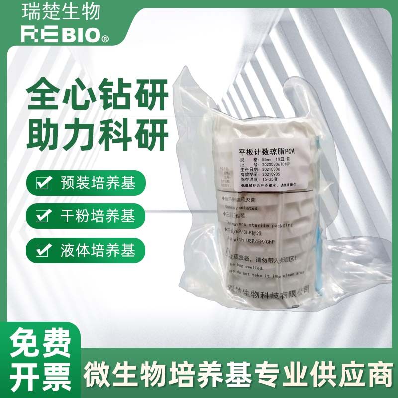 平板计数琼脂培养基培养皿PCA10个90mm无菌平皿平板板子可OEM