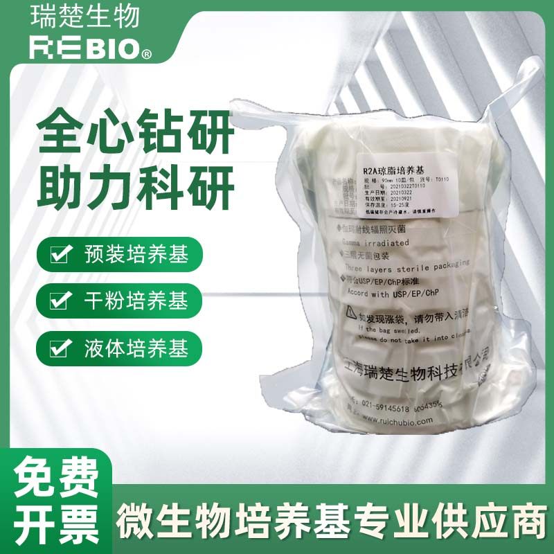 R2A琼脂培养基预装90mm平皿平板培养皿纯化水注射用水微生物检测