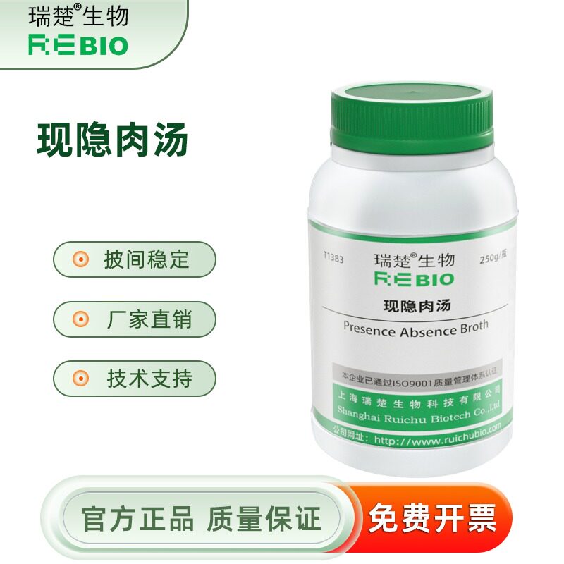 现隐肉汤 用于水中大肠群计数 T1383 250g 包邮