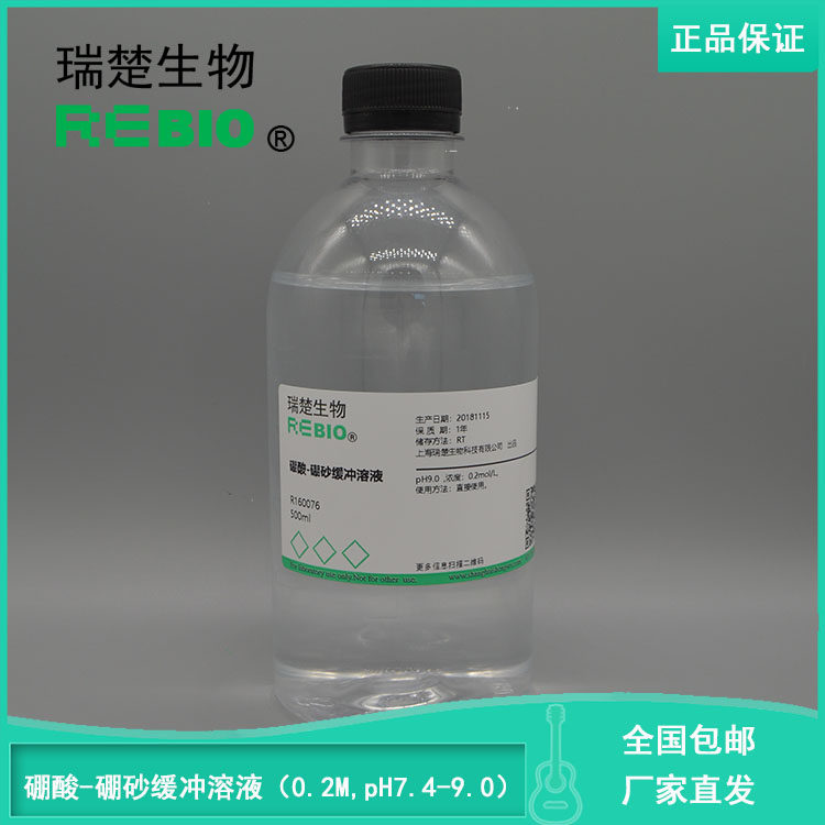包邮硼酸-硼砂缓冲液(pH7.4-9.0) 500mlREBIO R160076