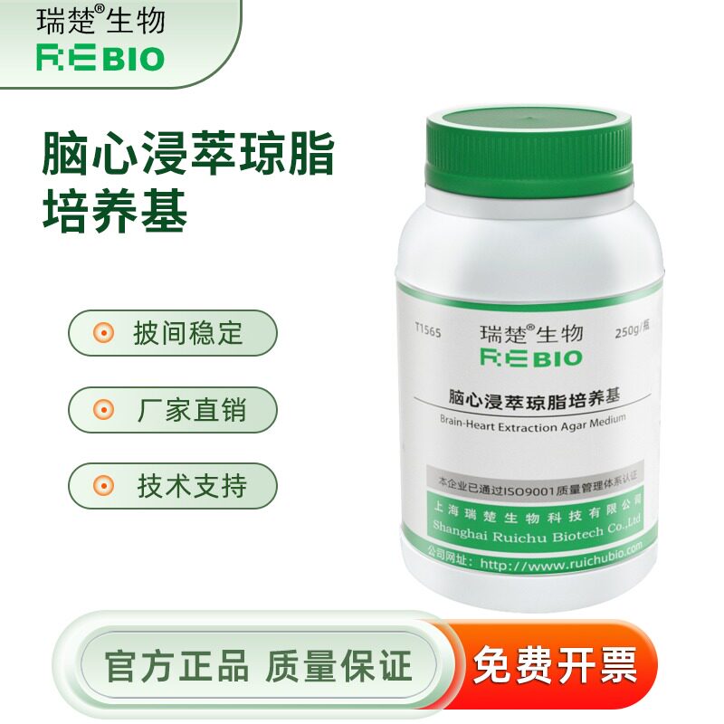脑-心浸萃琼脂培养基 粪链球验证苛养的培养 T1565 250g 包邮