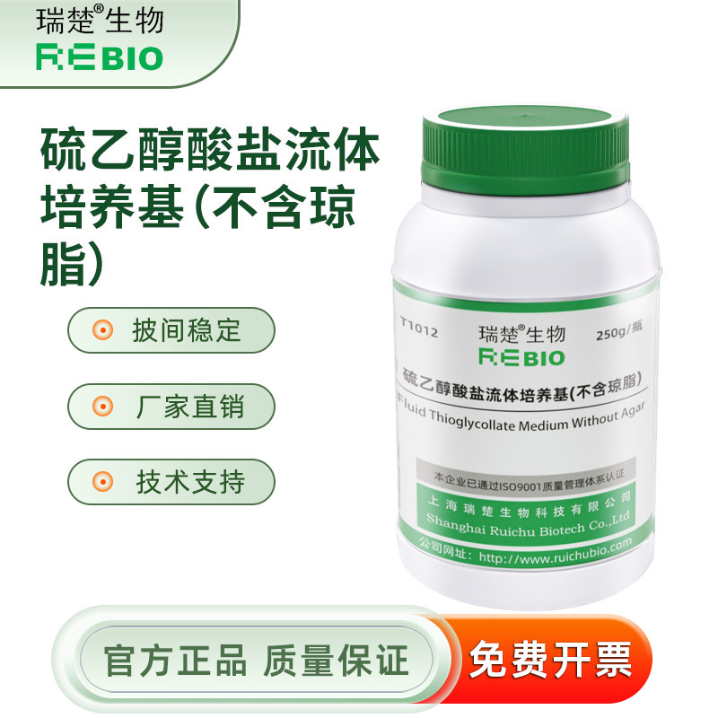 硫乙醇酸盐流体培养基(不含琼脂)用于检查 T1012 250g 包邮