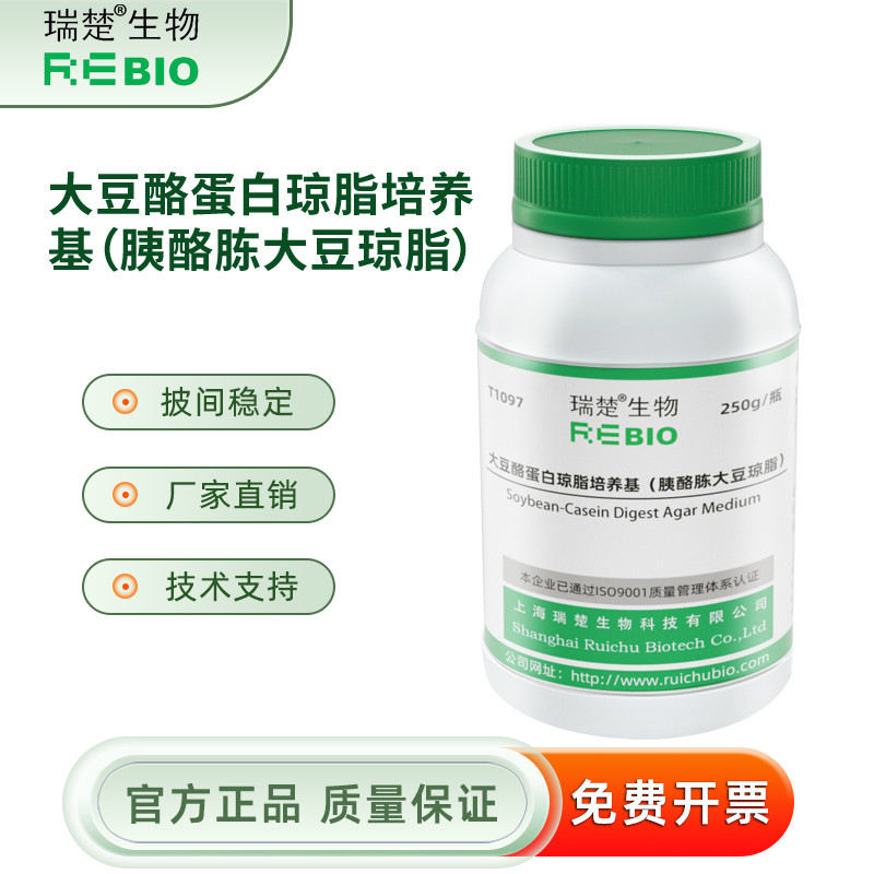 大豆酪蛋白琼脂培养基胰酪大豆胨琼脂TSA检查T1097 250g 包邮