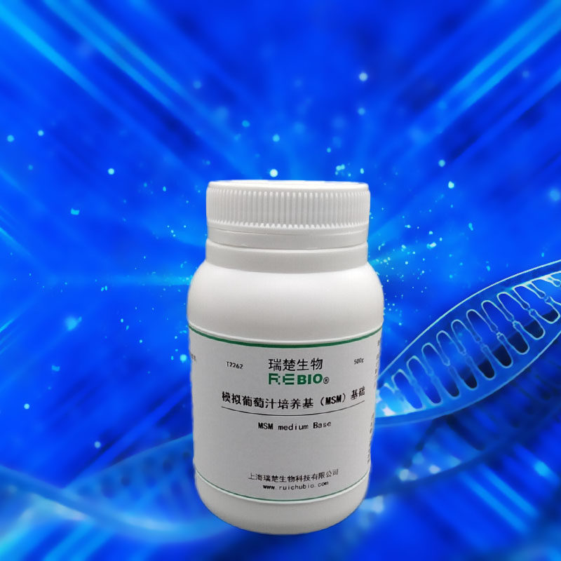 瑞楚生物 模拟葡萄汁培养基（MSM）基础 1kg/瓶包邮T2262