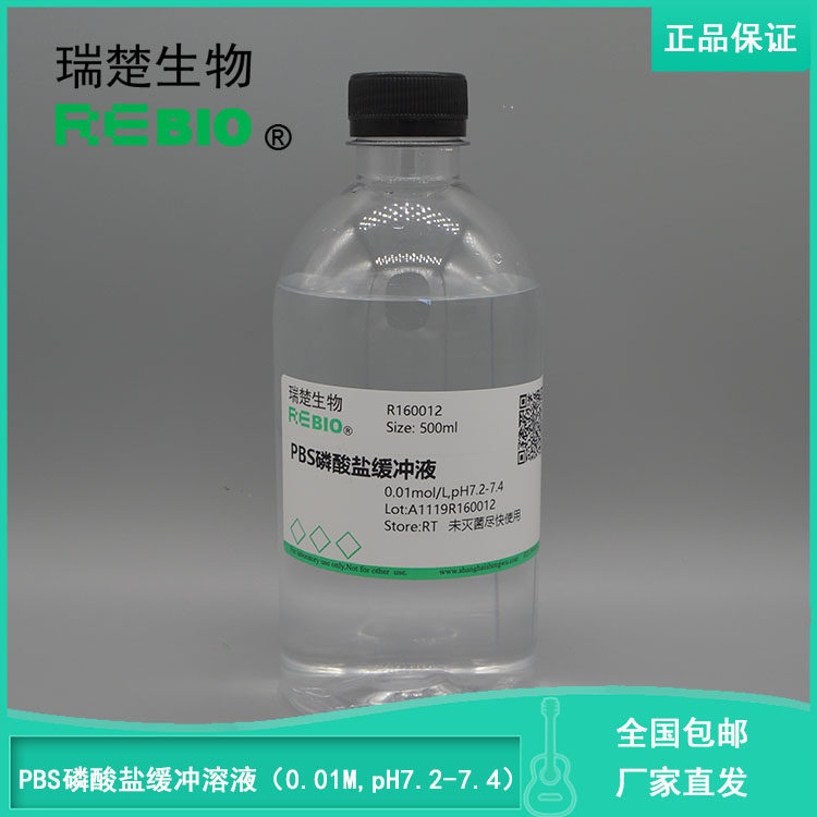 PBS磷酸盐缓冲液(0.01mol/L,pH7.2-7.4) 500ml 瑞楚 R160012包邮