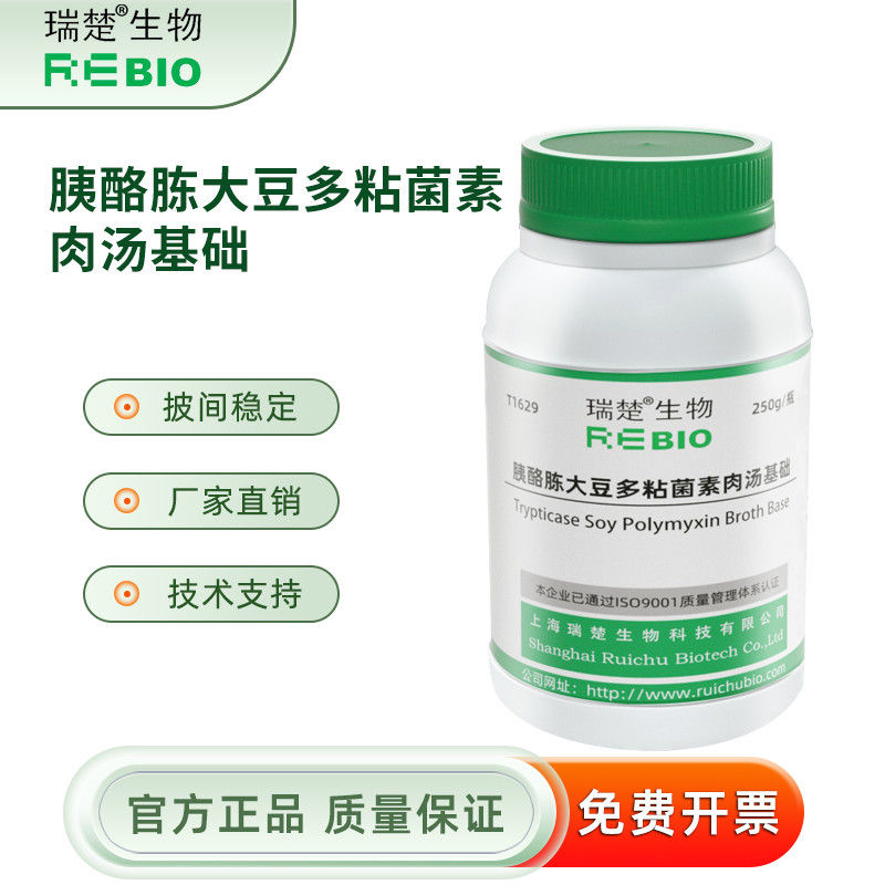 胰酪胨大豆多粘素肉汤基础 蜡样芽胞杆MPN试验 T1629 250g